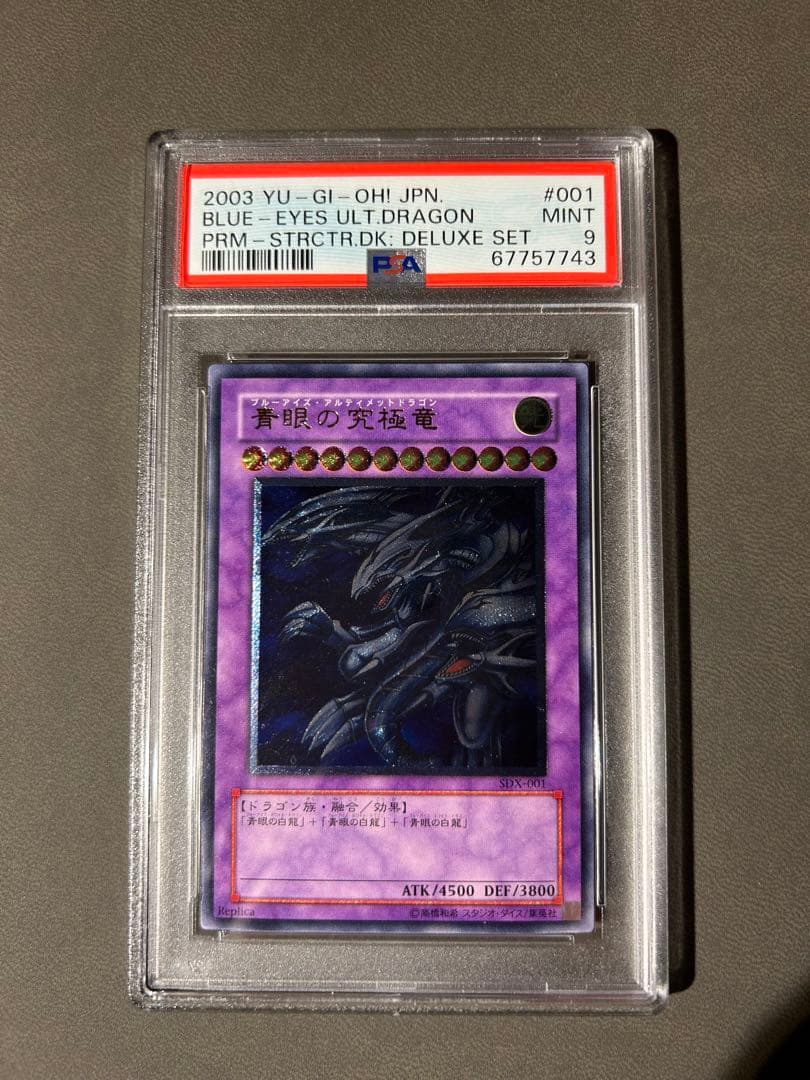 【PSA9】青眼の究極竜【レリーフ】 アルティメットレア sdx-001