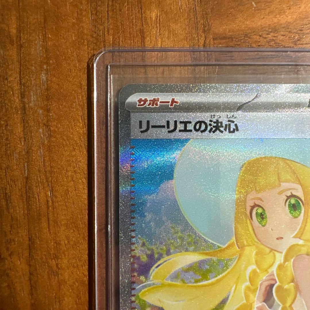 【美品】リーリエの決心 097/063 SAR