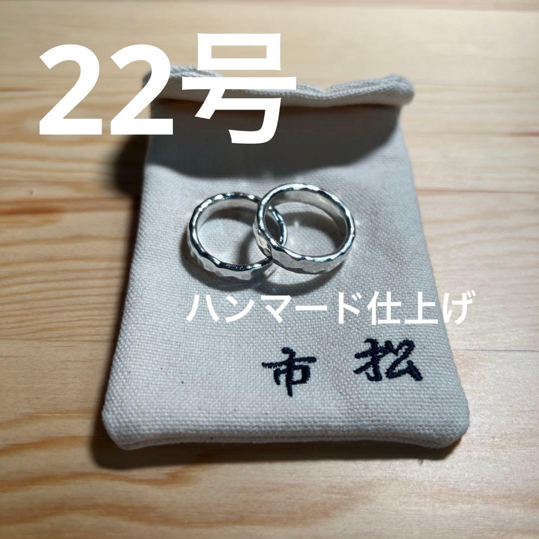市松　シルバー 2連リング　22号