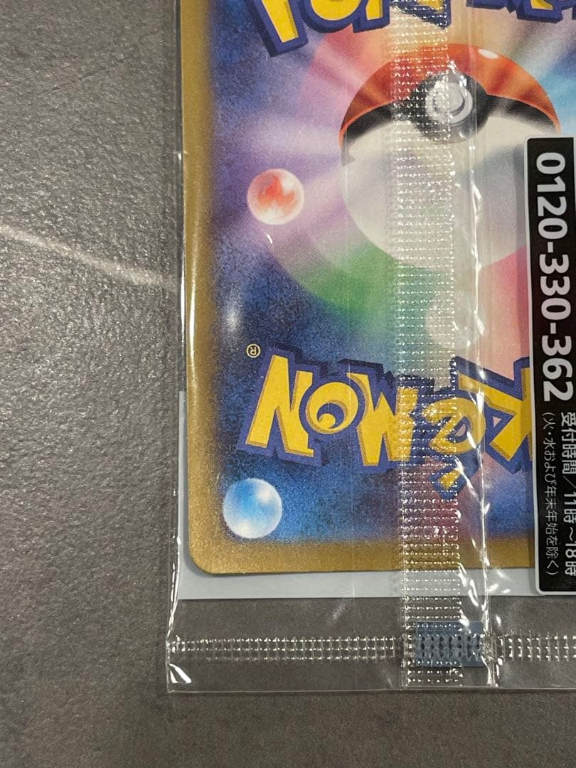 ピカチュウ 90HP SVP トレーディングカード