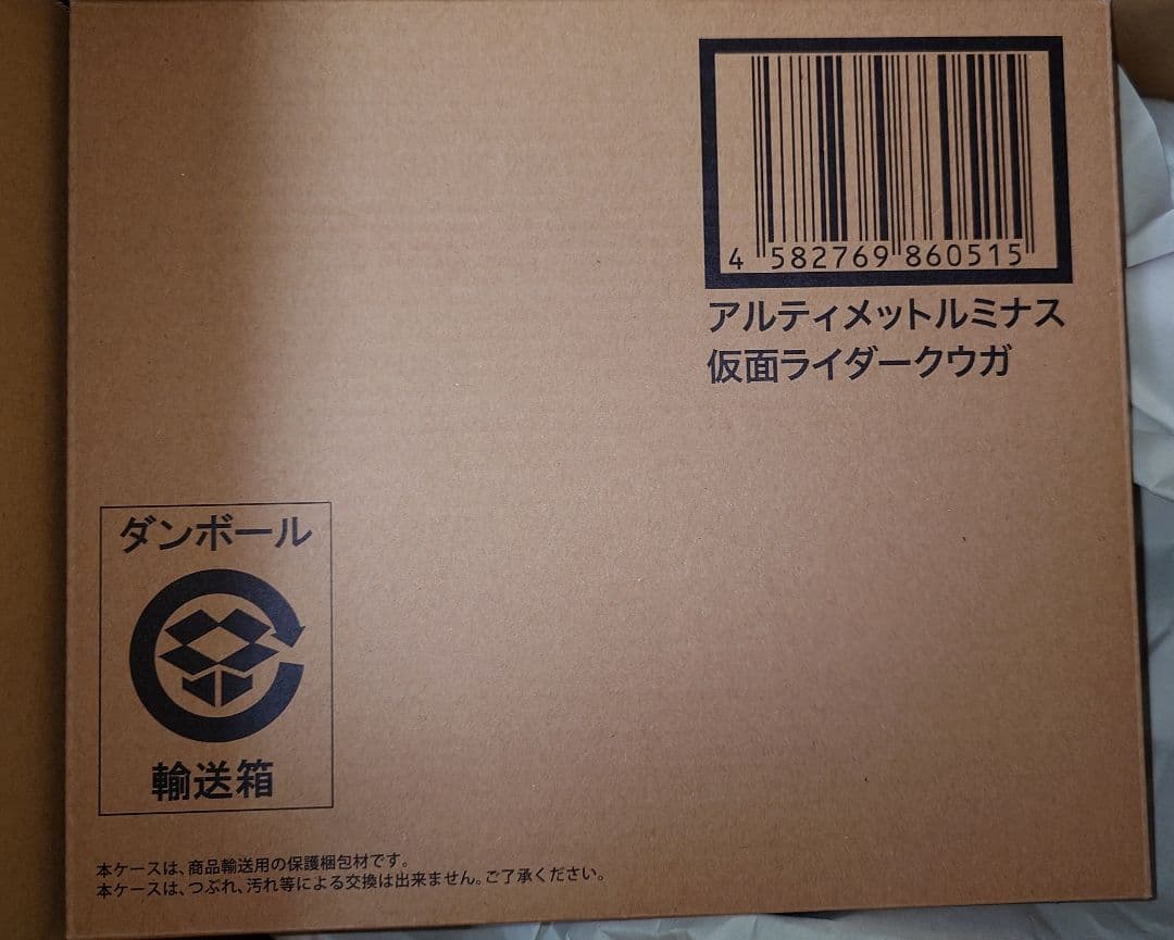 アルティメットルミナス 仮面ライダー クウガ
