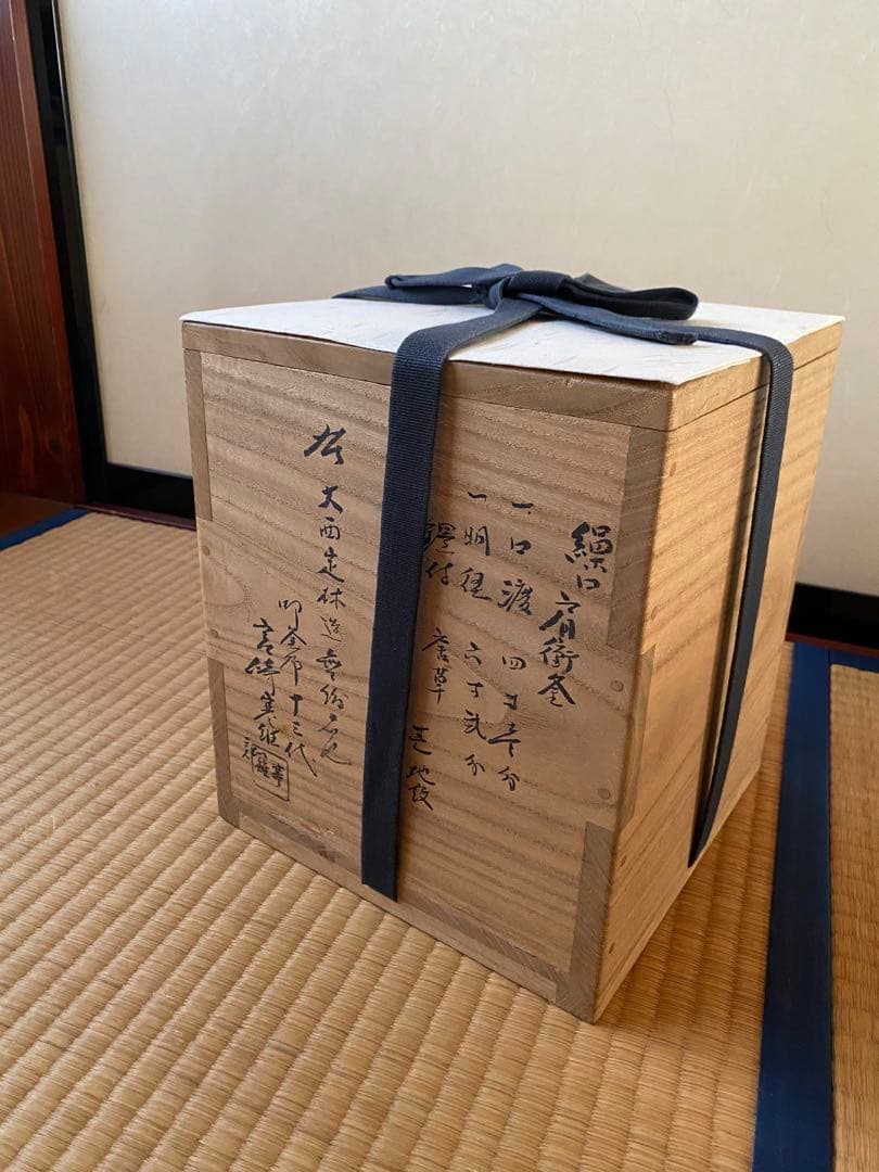 繰口　肩衝釜　大西定林氏作