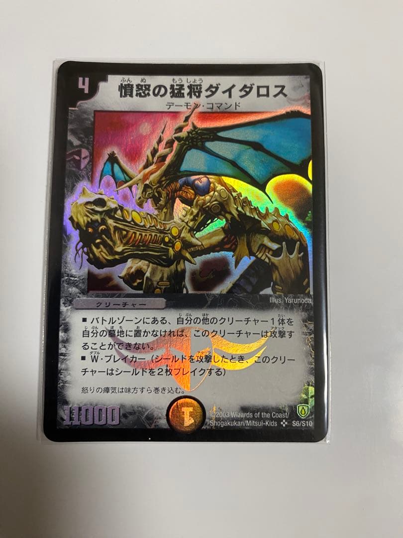 怨霊の侵将ダイダロス デュエルマスターズ