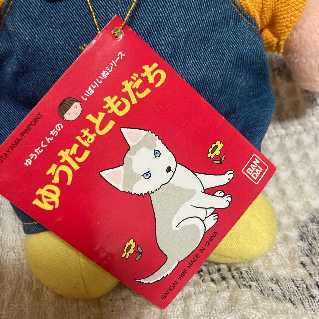 平成レトロ　バンダイ　ゆうたくんちのいばりいぬシリーズ　ゆうたくん　ぬいぐるみ