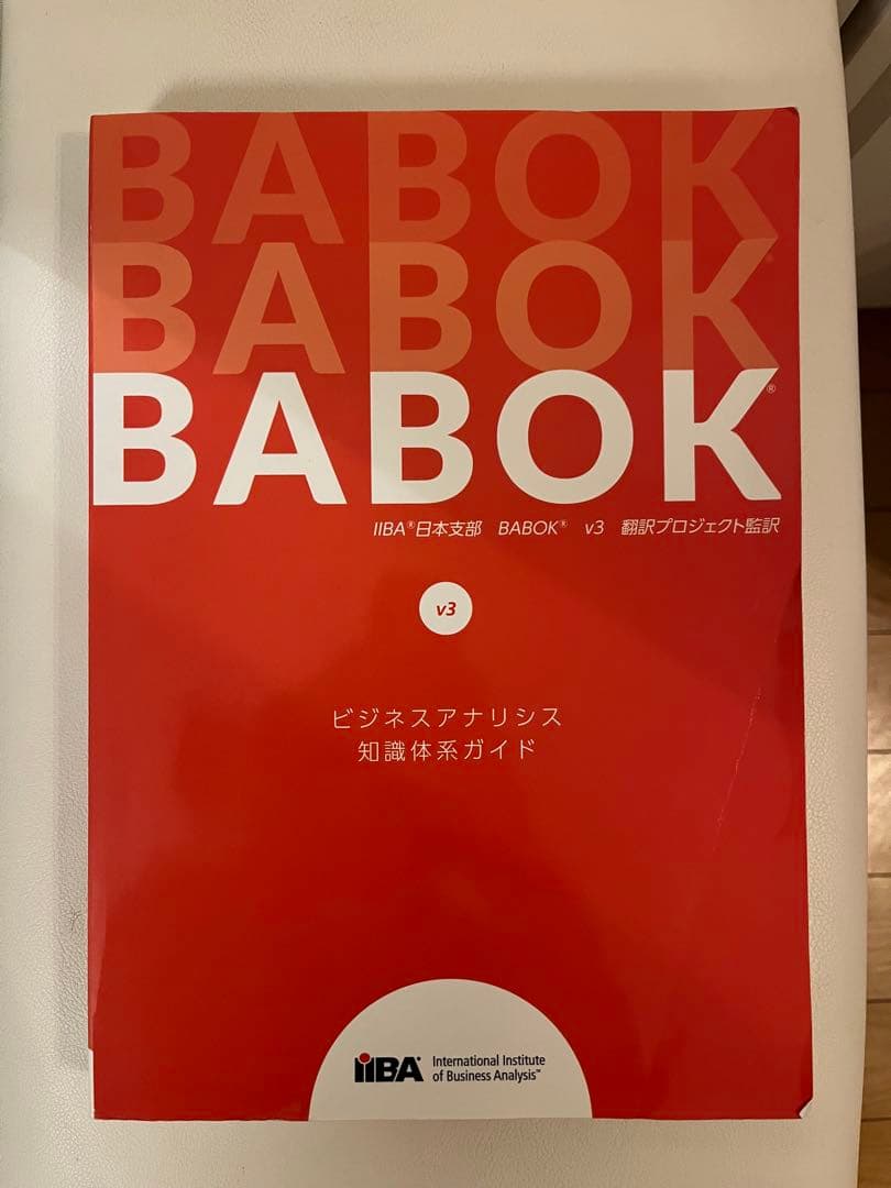 【TAMA】IIBA BABOK 他3冊