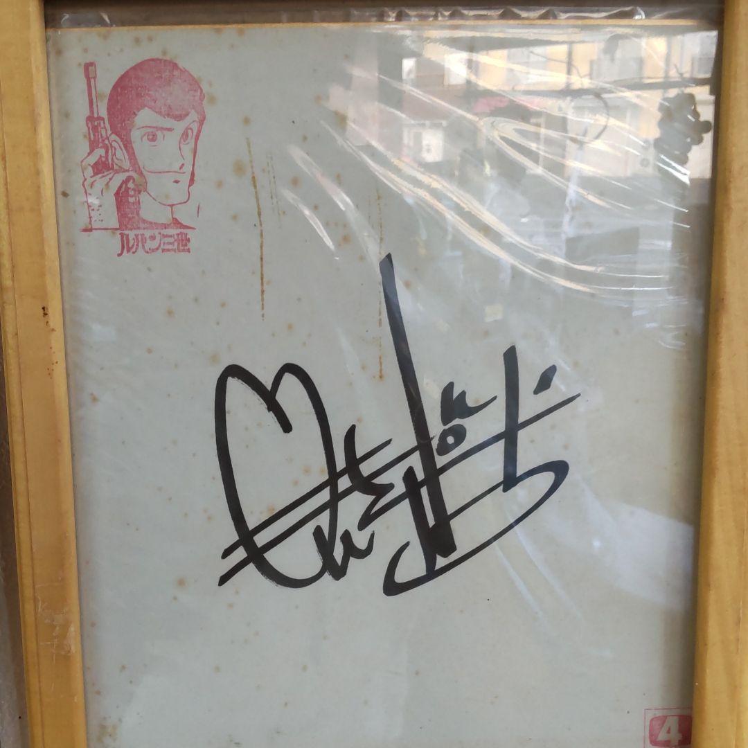 ルパン三世直筆サイン日テレ