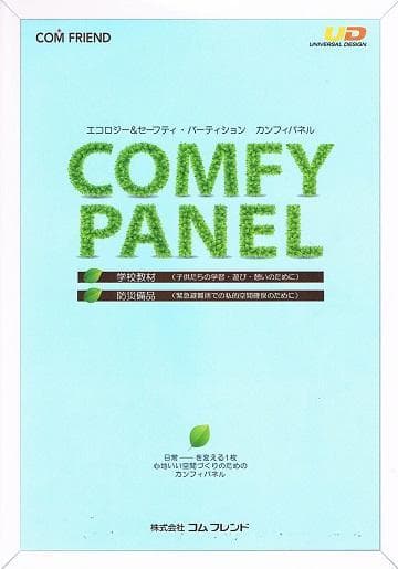 保育園等教育現場で使用　カンフィパネル　簡易パーテーション Sサイズ６枚組セット