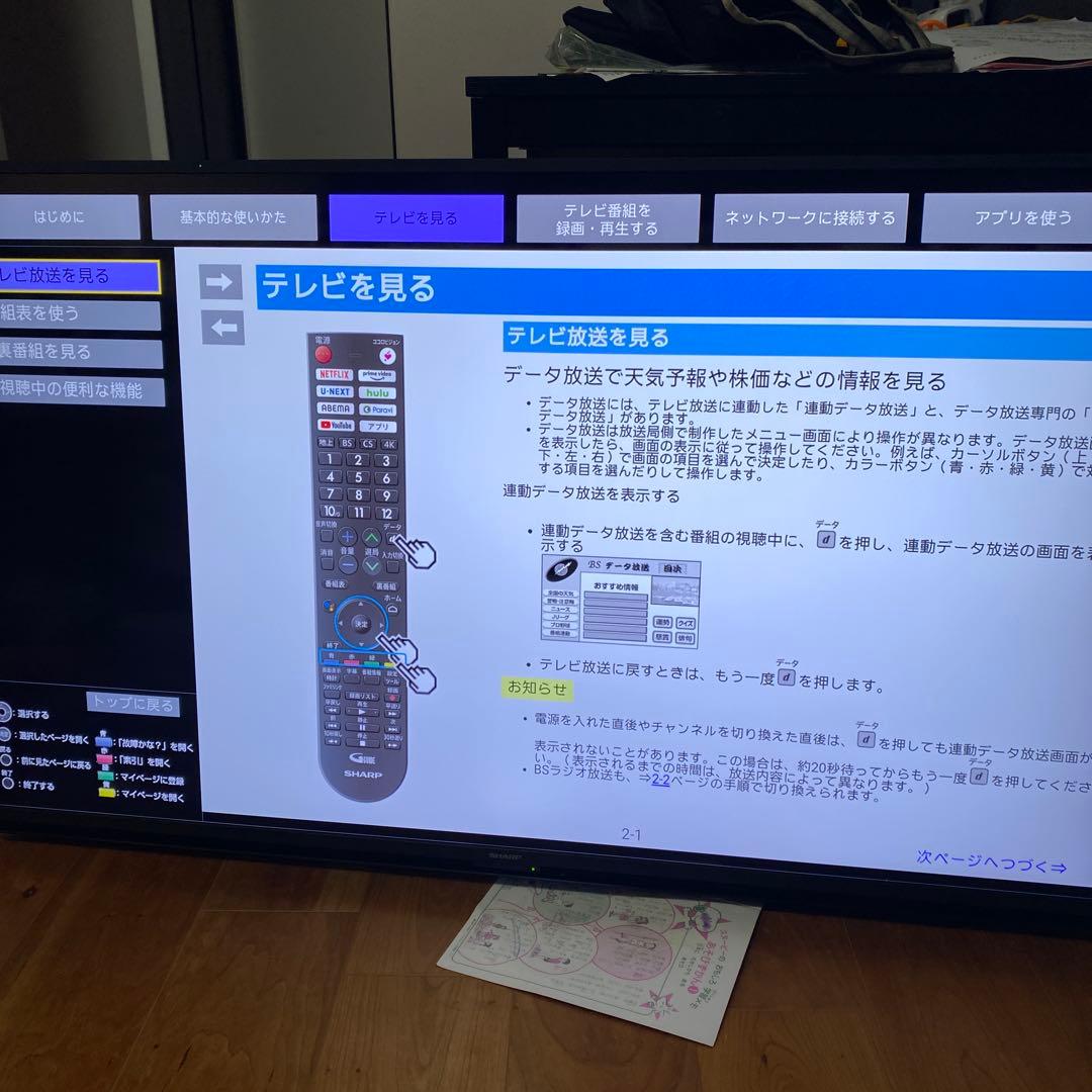 シャープ50インチ　週末値引き