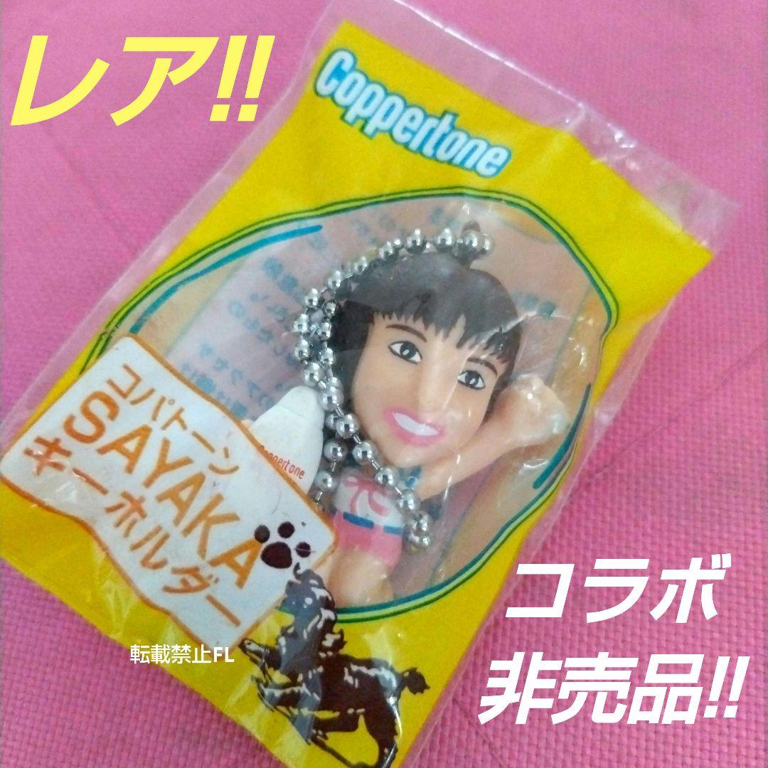 神田沙也加 非売品 レア 企業コラボ キーホルダー