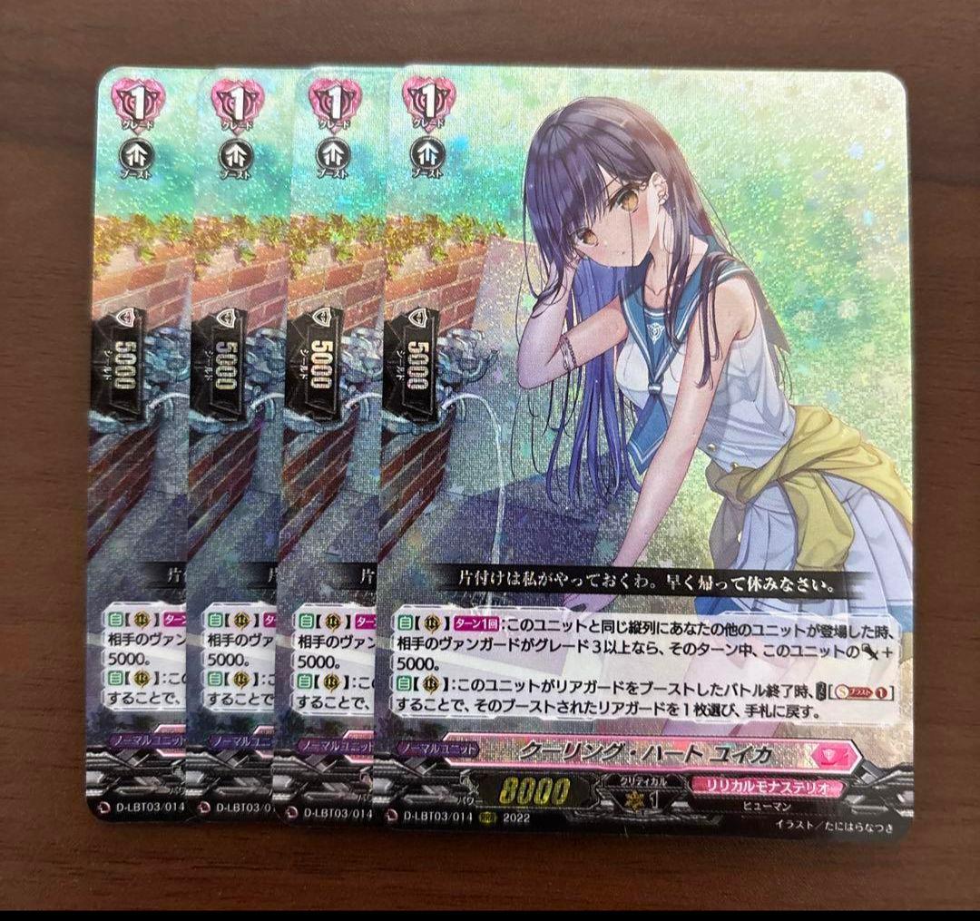 4枚セット クーリング・ハート ユイカ re+ ヴァンガード メルカリ便