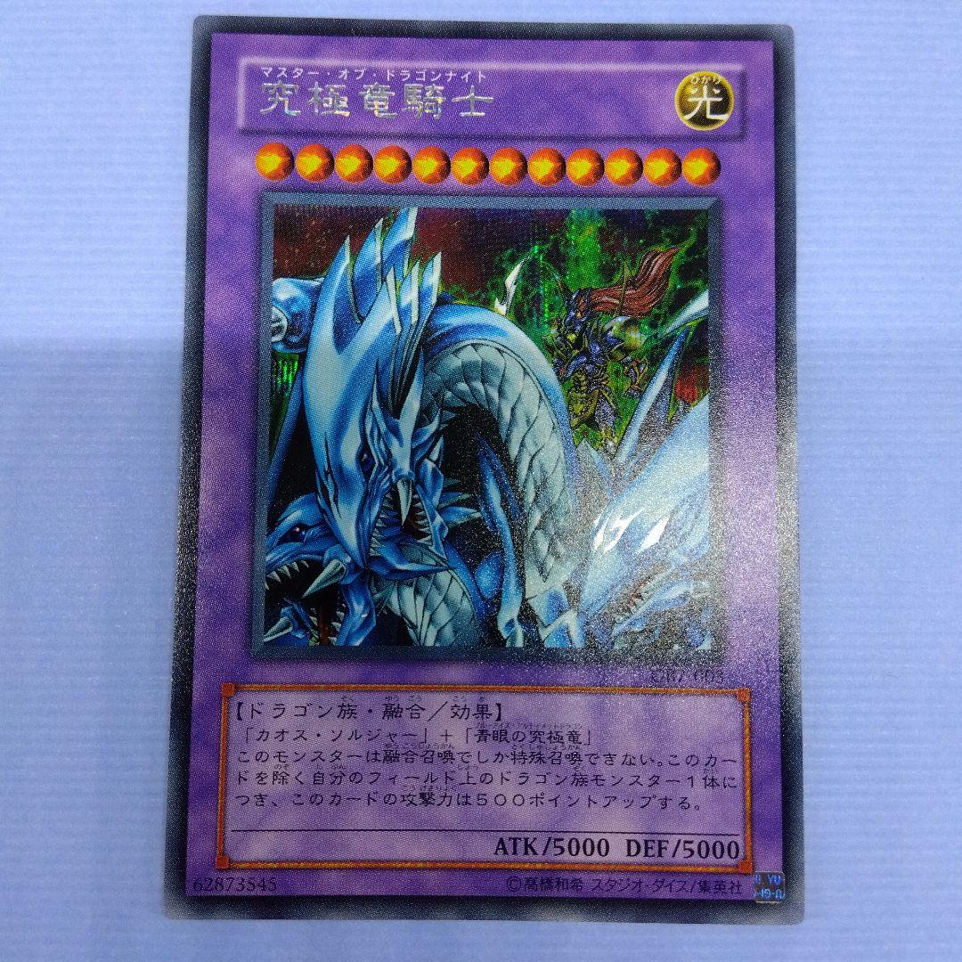 究極竜騎士　マスター・オブ・ドラゴンナイト　シークレット