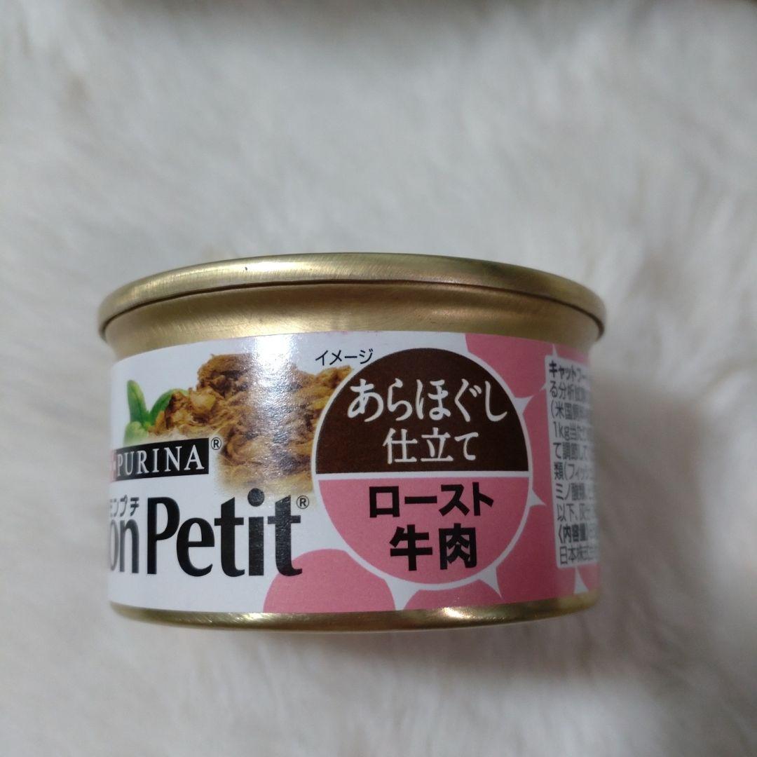 モンプチ145缶　ロースト牛肉と若鶏＆あらほぐし仕立てロースト牛肉