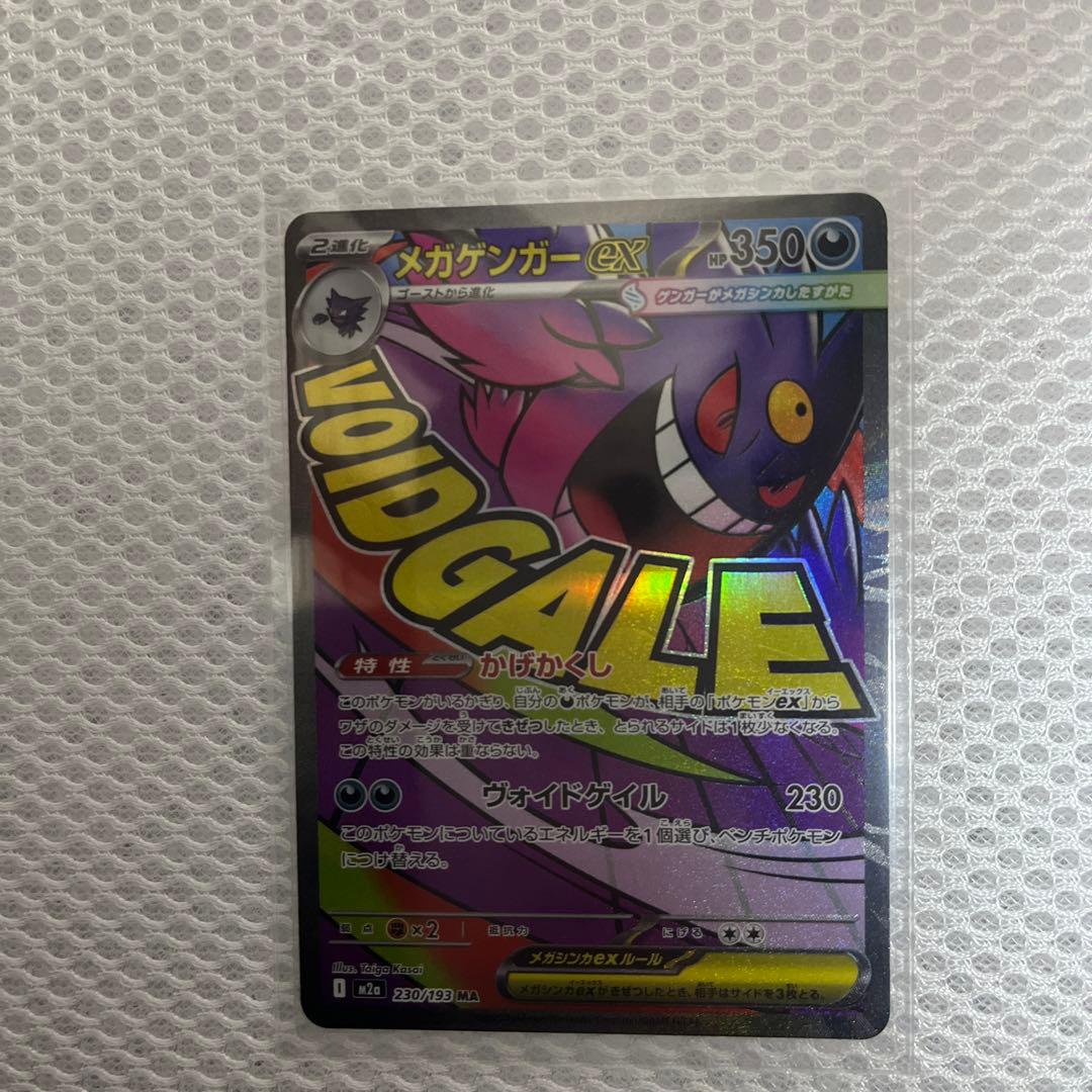 メガゲンガーEX 6枚セット