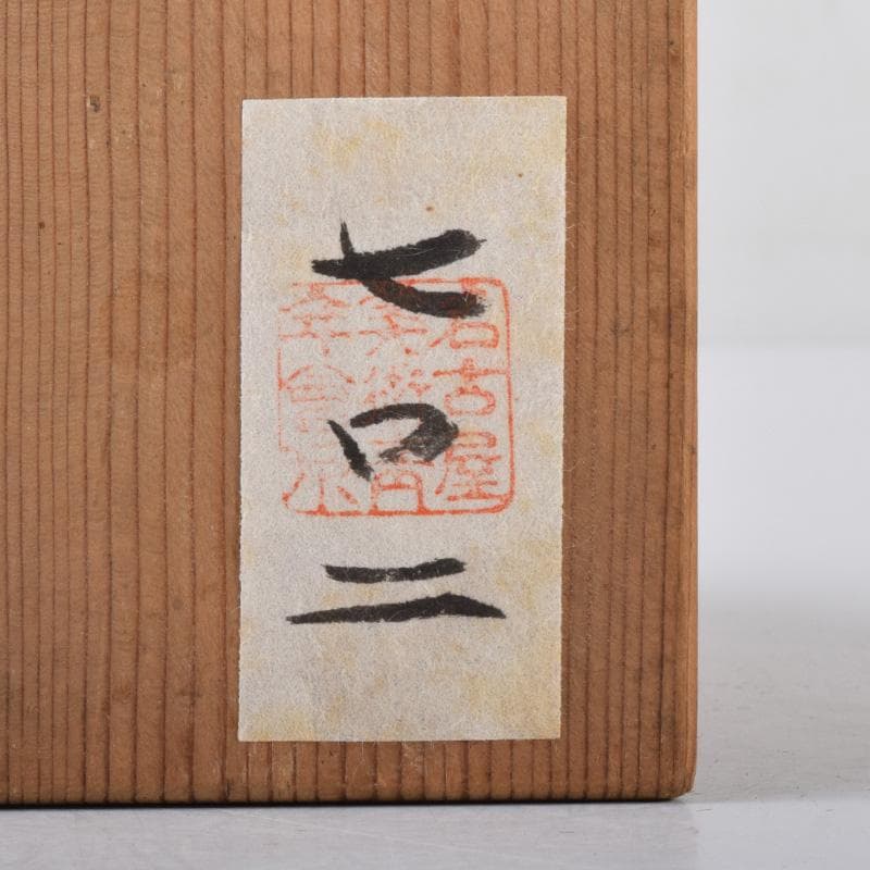 茶道具　楽焼　小川長楽造　花蟹文　赤楽平茶碗　夏茶碗　時代箱　C　7393