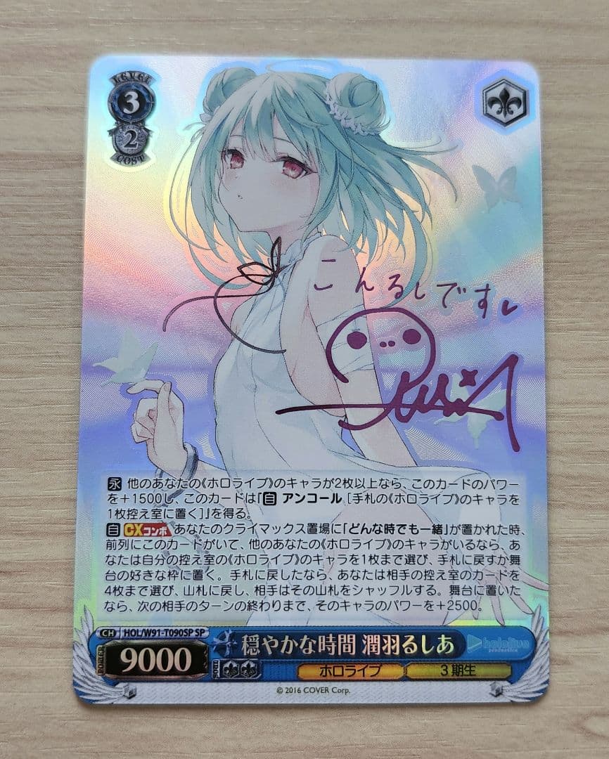 穏やかな時間 潤羽るしあ SP ヴァイスシュヴァルツ