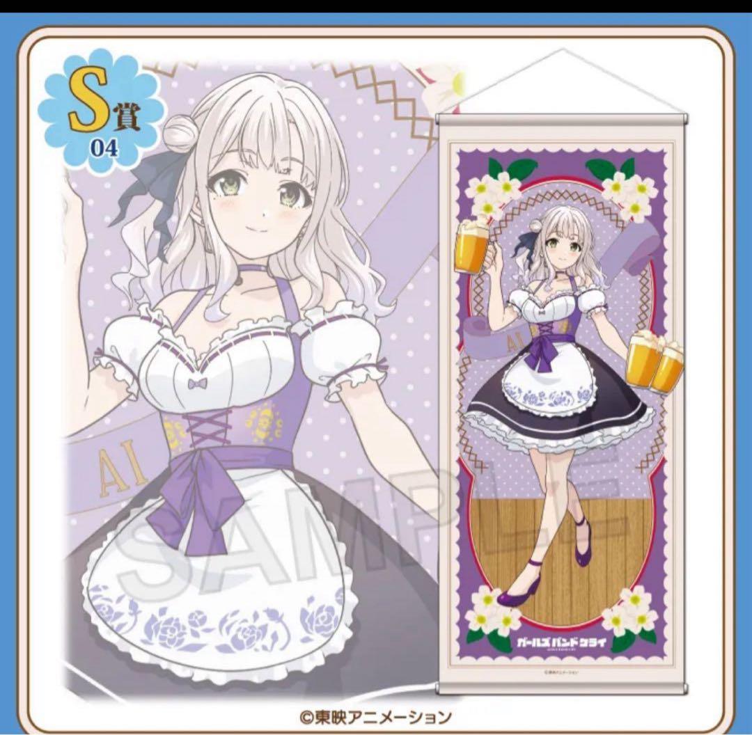 くじコレ ガールズバンドクライ カントリーStyle アイ　S賞