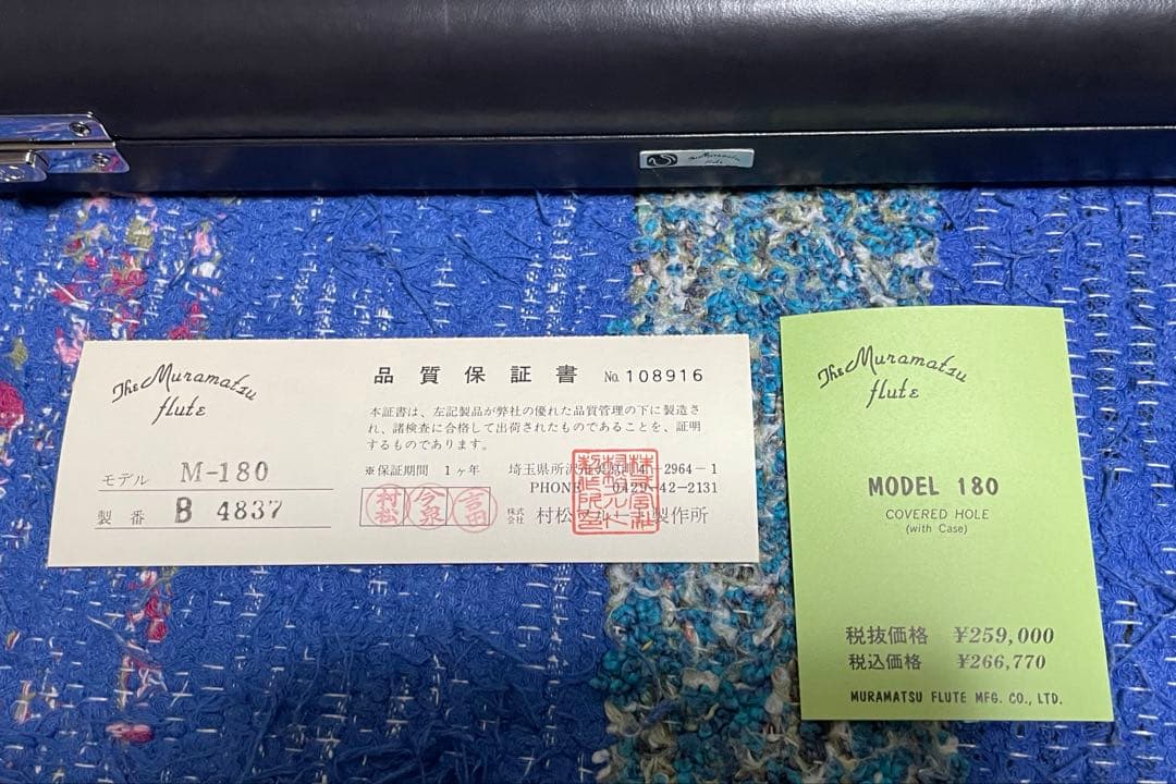 希少❗️Muramatsu M-180 フルート本体 ケース付き