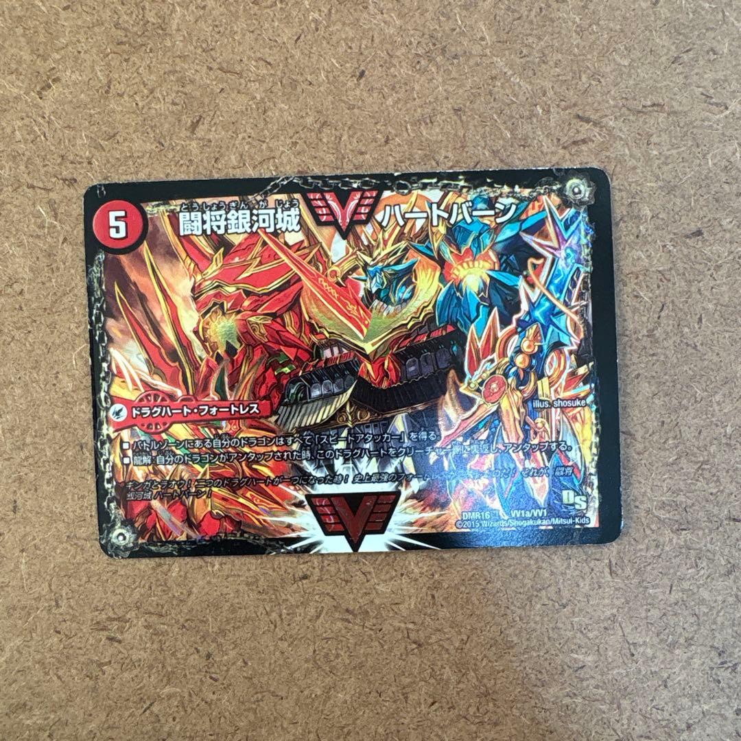 デュエルマスターズ ハートバーン & ガイNEXT