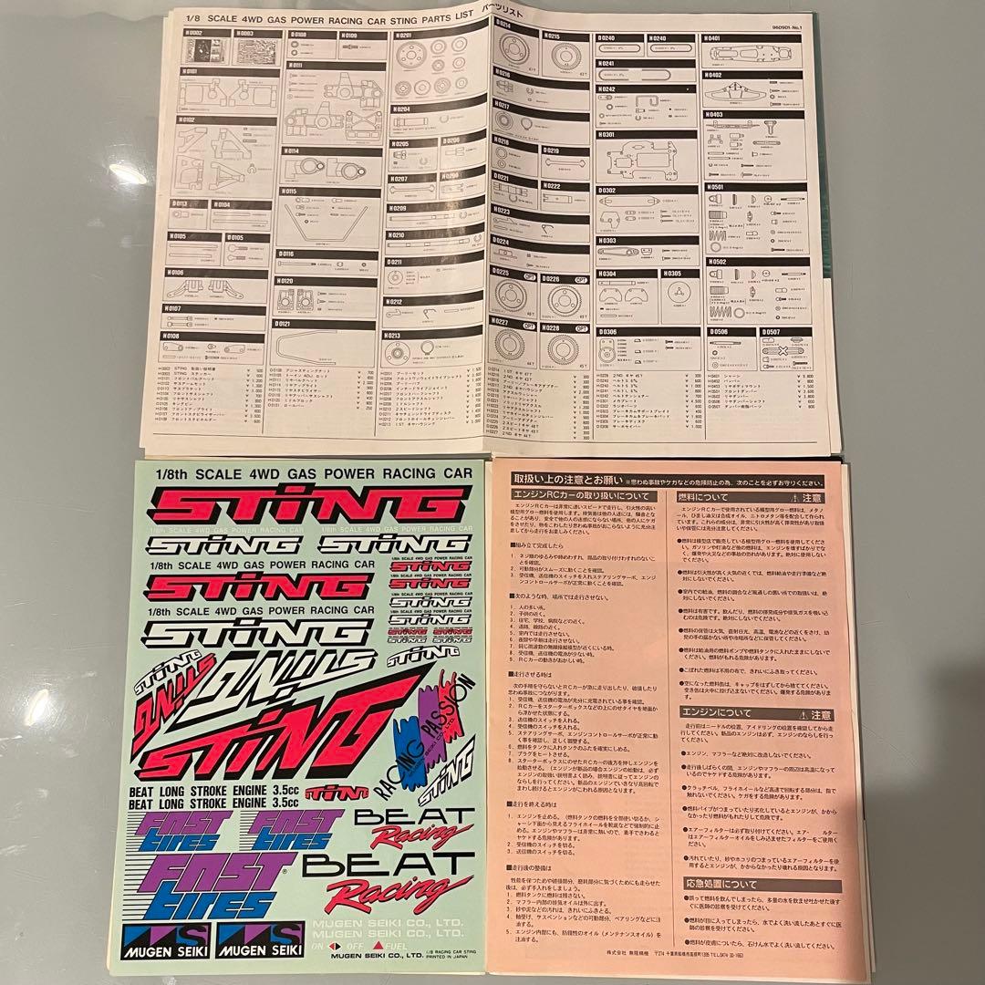 【新品未使用】 無限製機 1/8 4WD エンジンラジコンカー STING