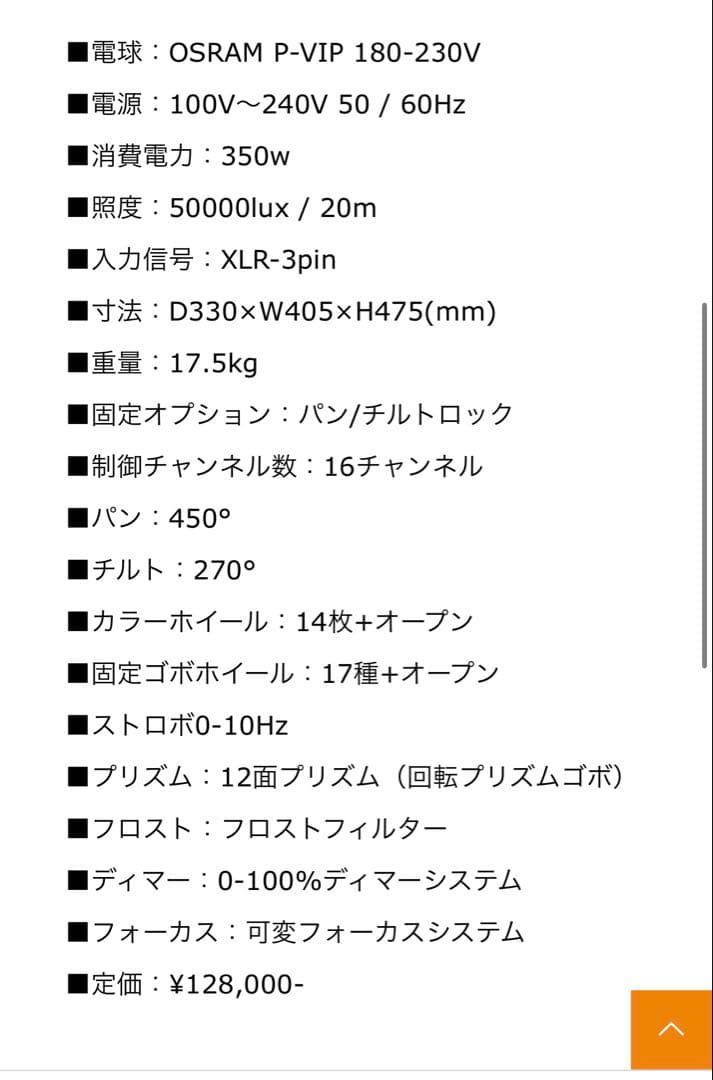 Beam230 中古ムービングライト ジャンク扱い