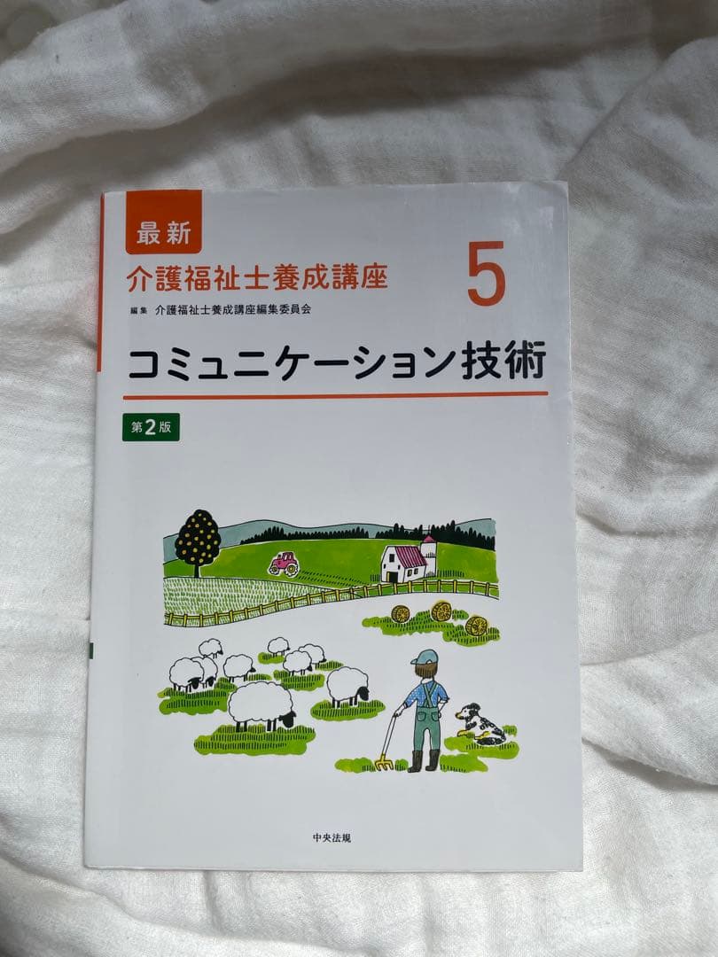 最新介護福祉士養成講座 1