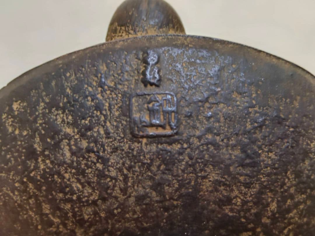 ★南部釜師 及川鉄作 雲龍紋平丸形鉄瓶 茶道具