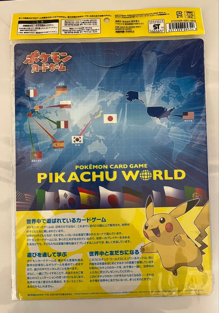 ポケモンカードゲーム　ピカチュウ　ワールド　カード9枚セット　未開封