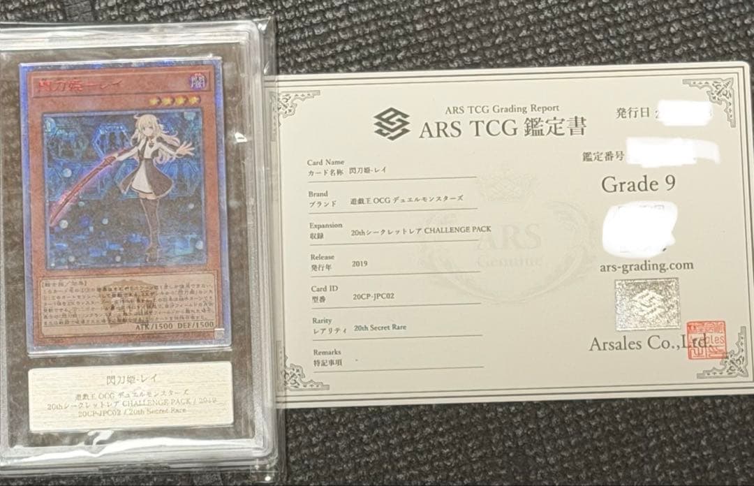 【極美品】遊戯王 閃刀姫-レイ　20th シク ARS9 鑑定書付き