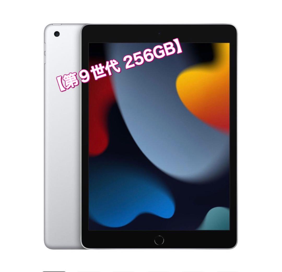 iPad第9世代（256GB）・キーボード・ケース