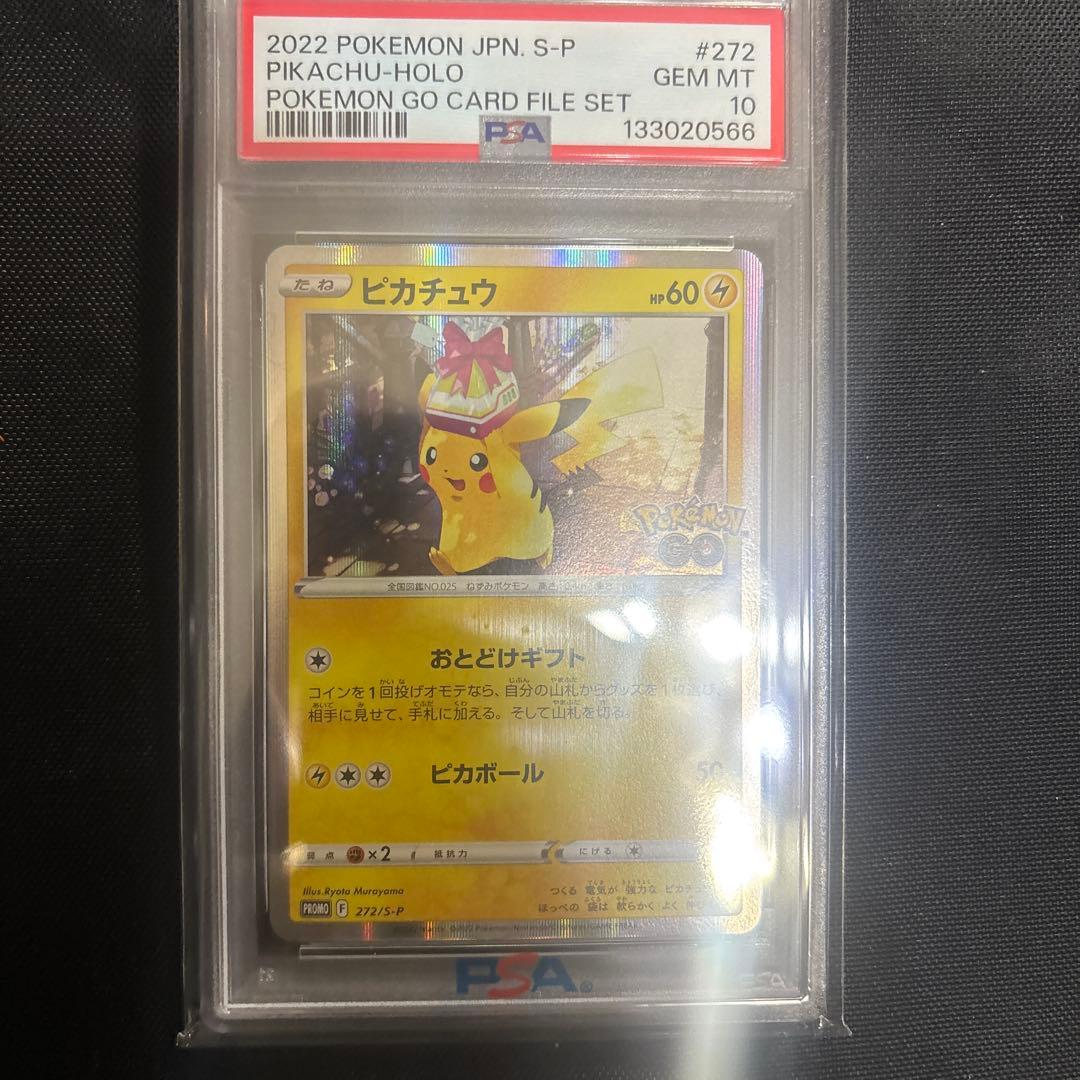 2022 ポケモン GO ピカチュウ ホロ PSA 10