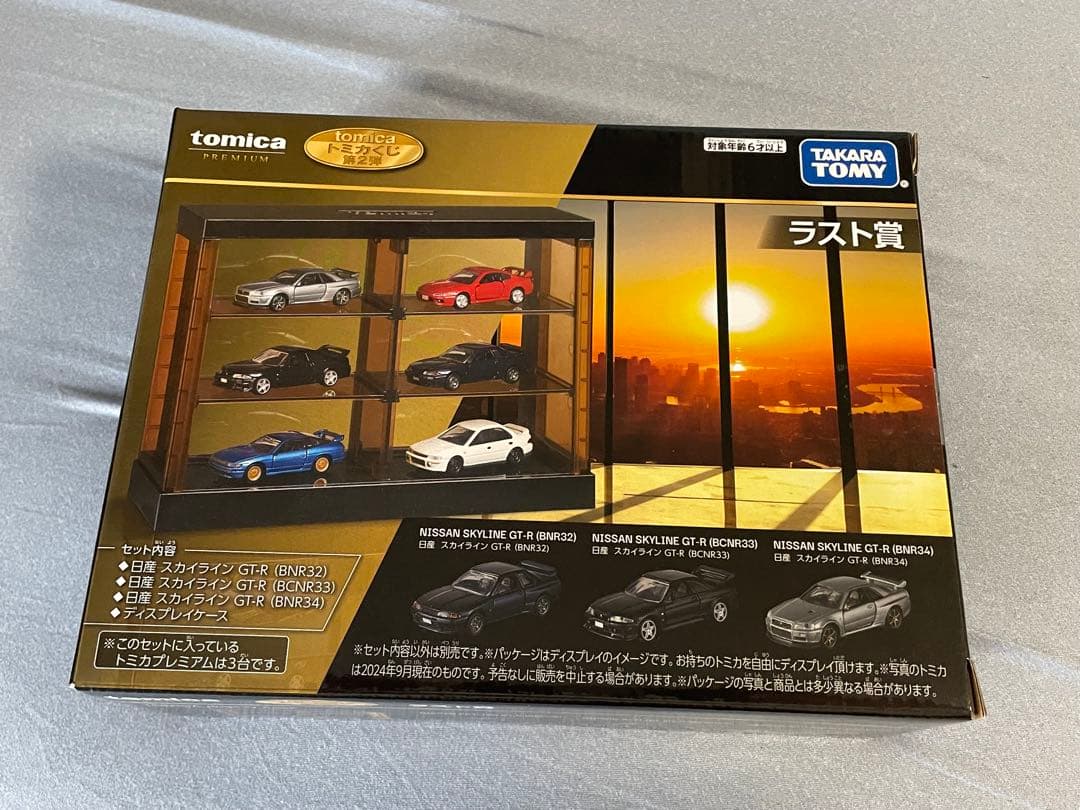 トミカ一番くじ第二段【ラスト賞 トミカプレミアム スカイラインGT-Rセット】