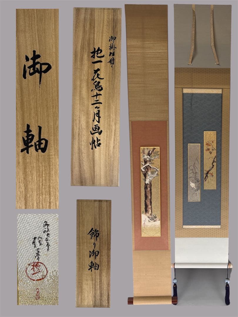 【中古品】酒井抱一　短冊掛　花鳥十二ヶ月画貼