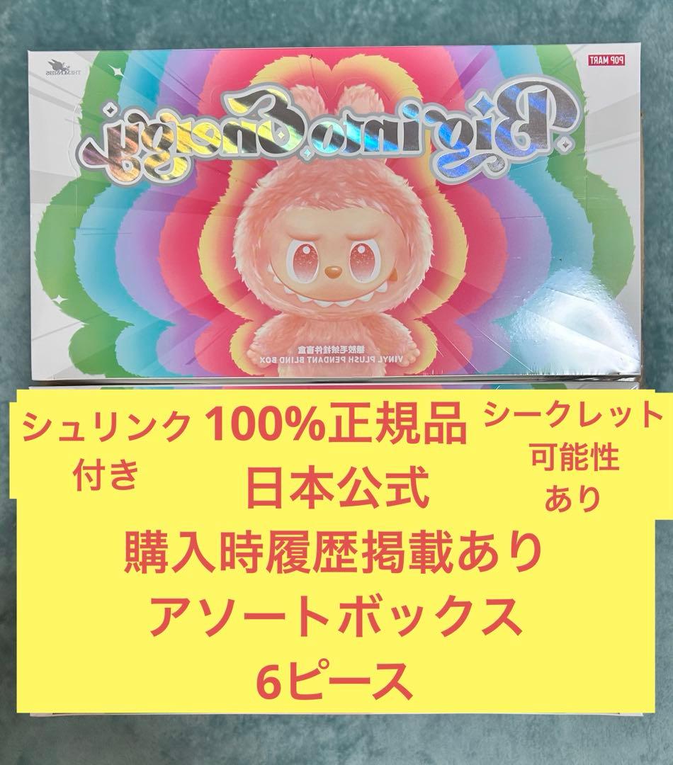 y*様 ラブブぬいぐるみ　POP MART エナジーシリーズ　アソートボックス6