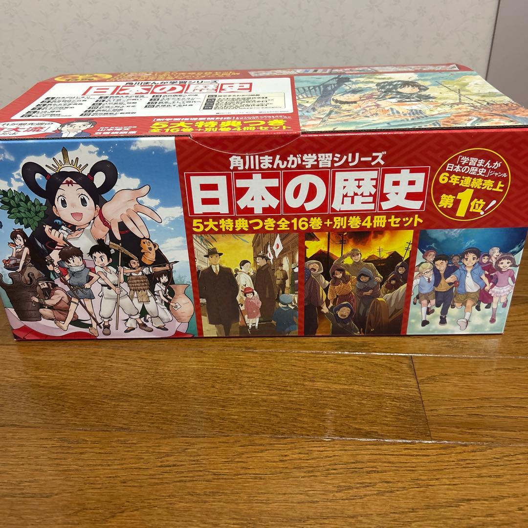角川まんが学習シリーズ 日本の歴史 全16巻+別巻4冊セット