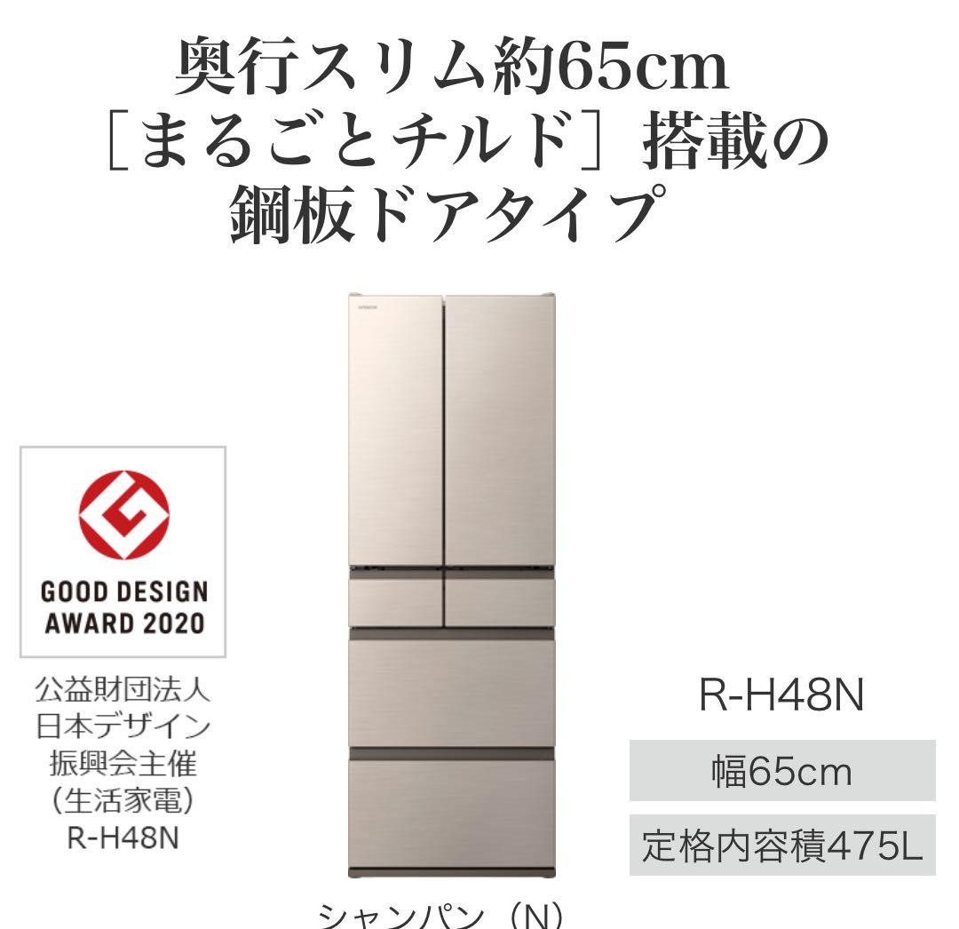 日立　6ドア冷蔵庫　475L R-H48N 2021年