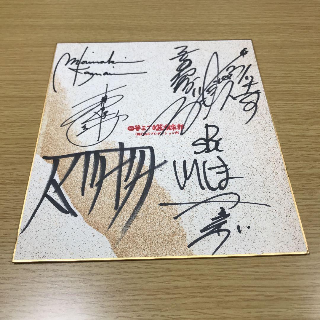 【激レア】有吉弘行 など 直筆サイン 四谷三丁目 (笑)倶楽部