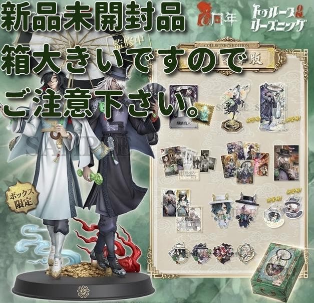 第五人格 白黒無常 オフラインパック 特別豪華版 東方の麒麟