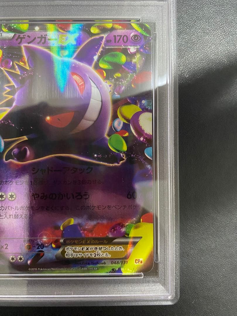ゲンガーEX CP4 PSA10 プレミアムチャンピオンパック ポケモンカード