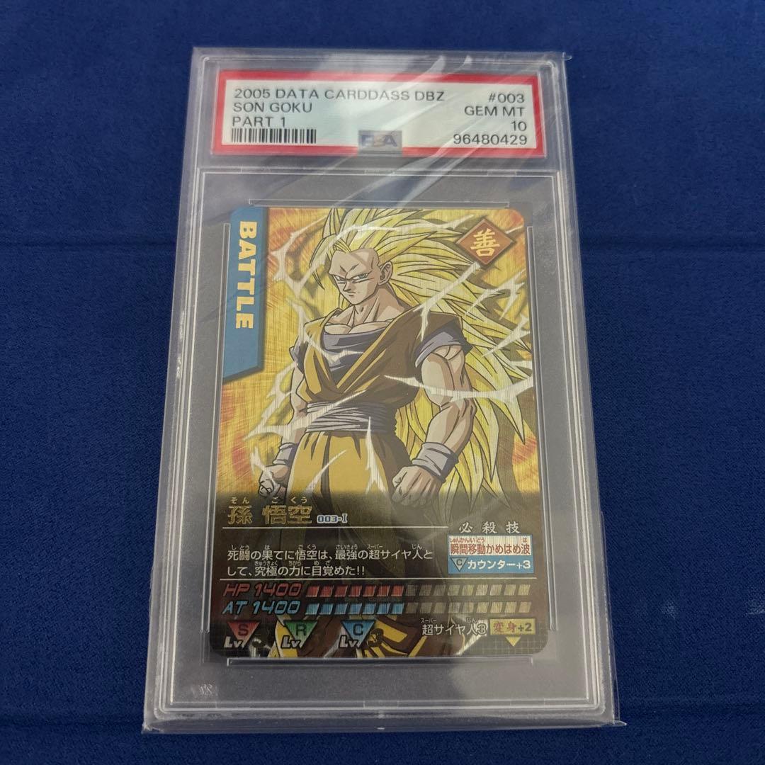 PSA10 ドラゴンボールデータカードダス　孫悟空　爆レア