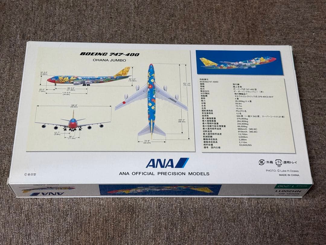 楓*様 全日空商事 1/200 ANA B747-400D ポケモン お花ジャン