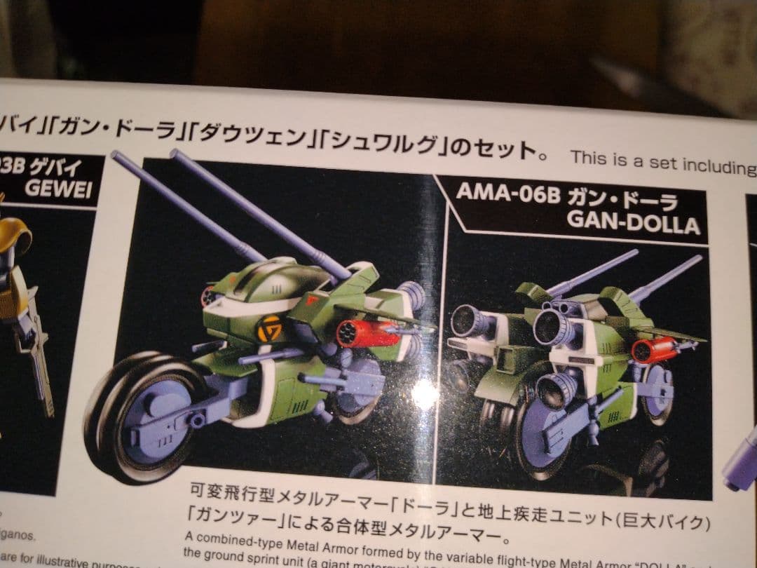 バンダイ HG ドラグナー2 プラス リフター2点セット