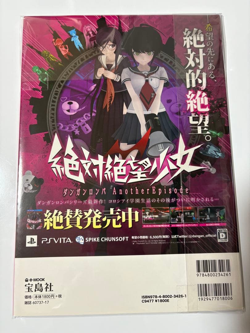 スペシャルファンブック江ノ島盾子