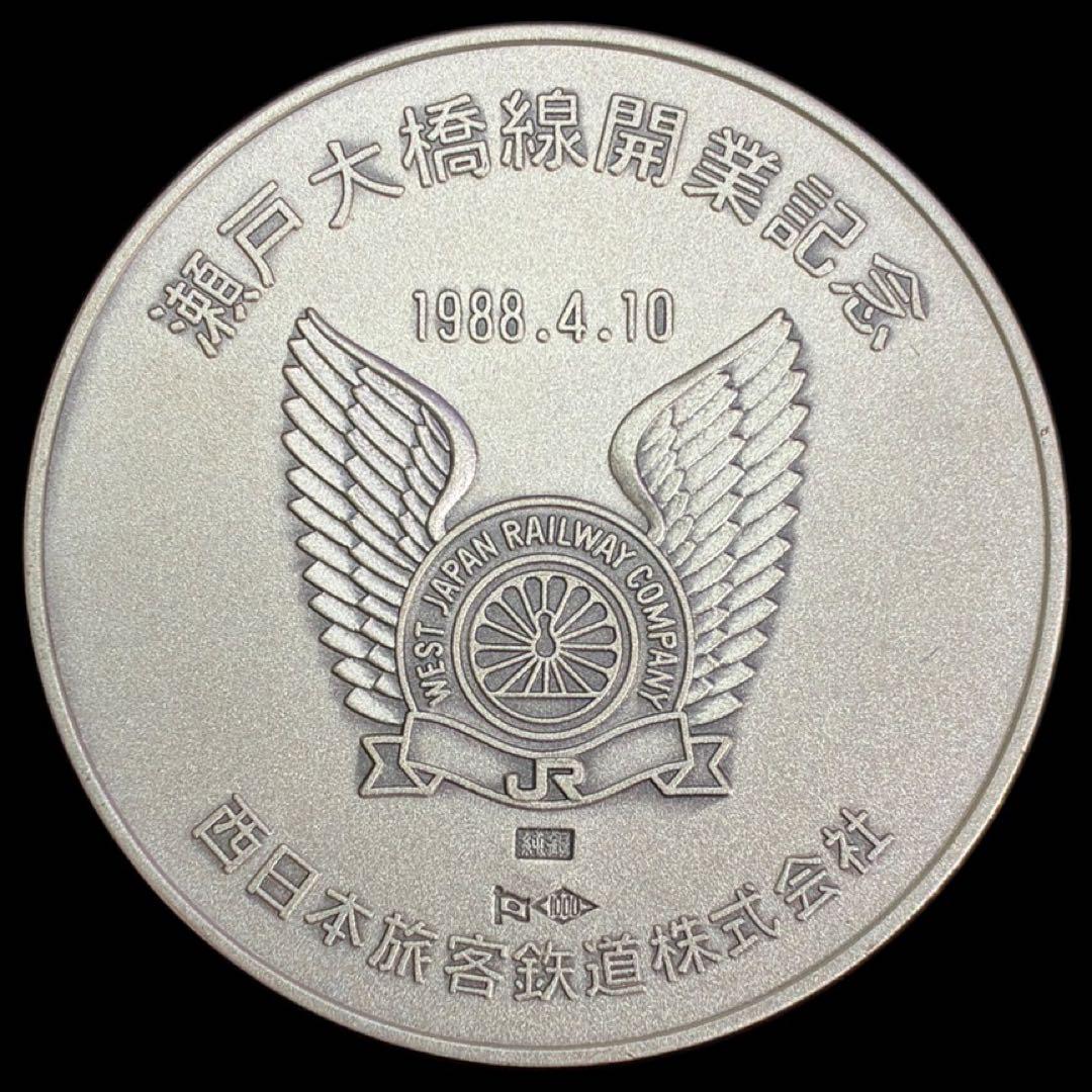 瀬戸大橋線開業記念　西日本旅客鉄道株式会社　純銀メダル　1988.4.10　純銀