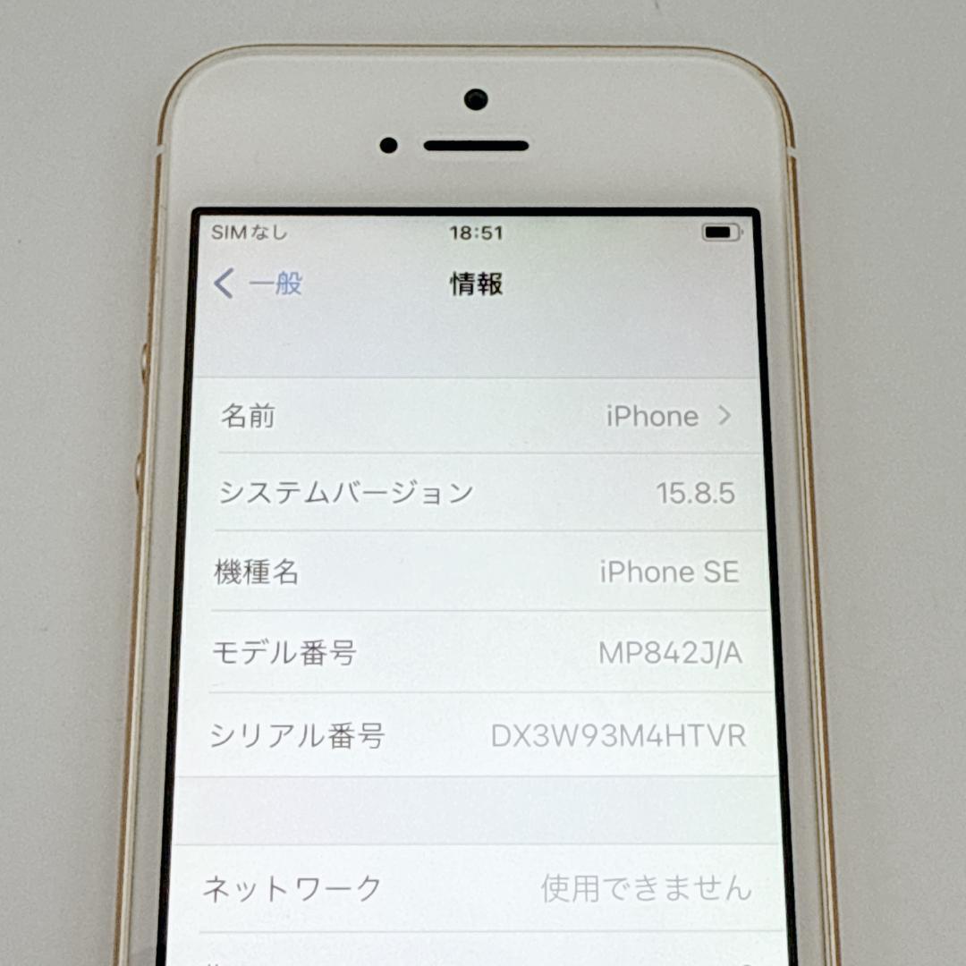 【美品】iPhone SE 32GB ゴールド MP842J/A