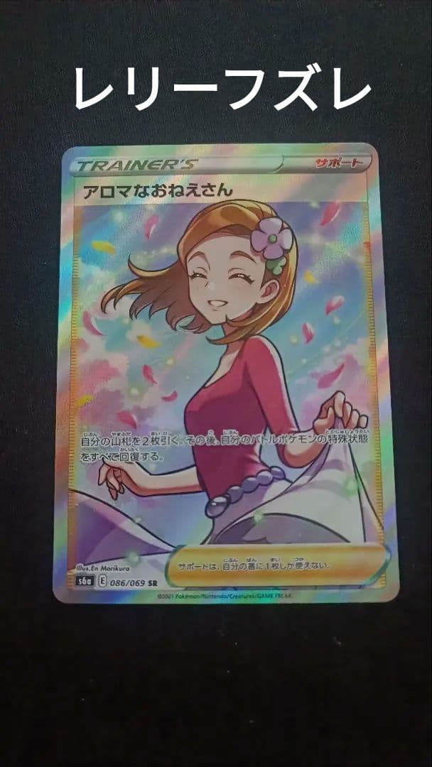 アロマなおねえさん SR レリーフズレ 魂抜け