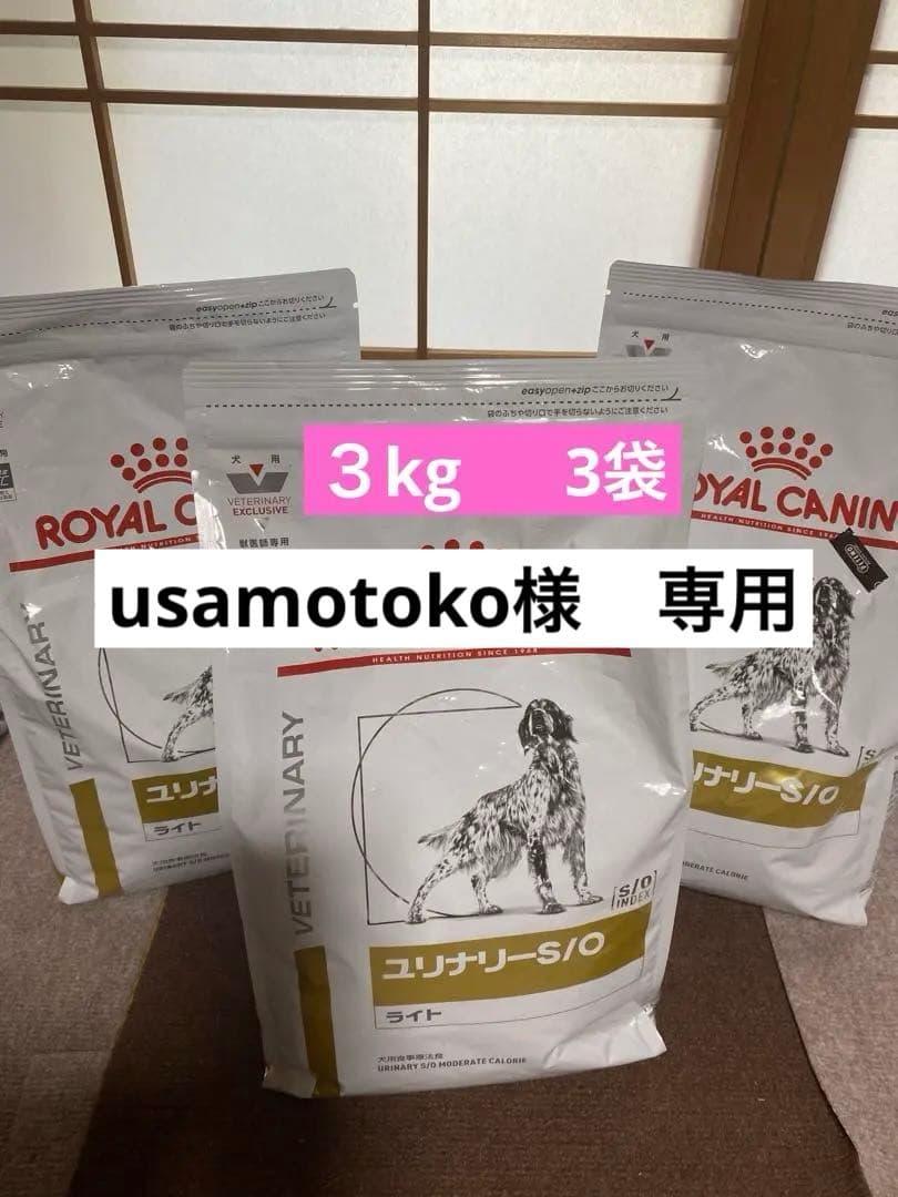 犬用】 CANINロイヤルカナン ユリナリー s/oライト3kg 3袋
