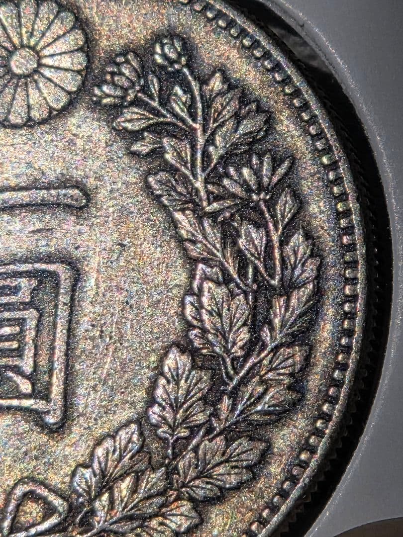新1圓銀貨(小型)　明治23年(1890)　美品～極美品