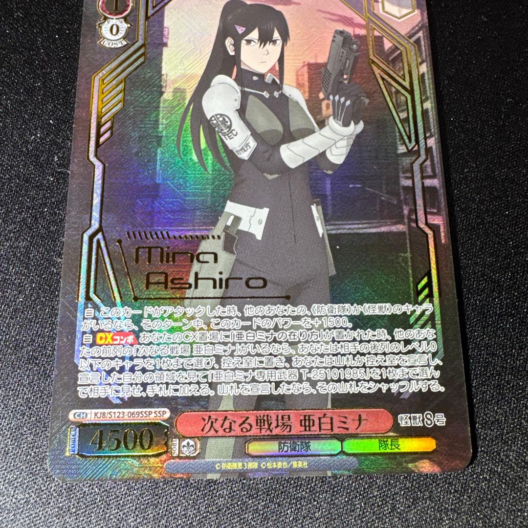 次なる戦場 亜白ミナ　SSP　ヴァイスシュヴァルツ