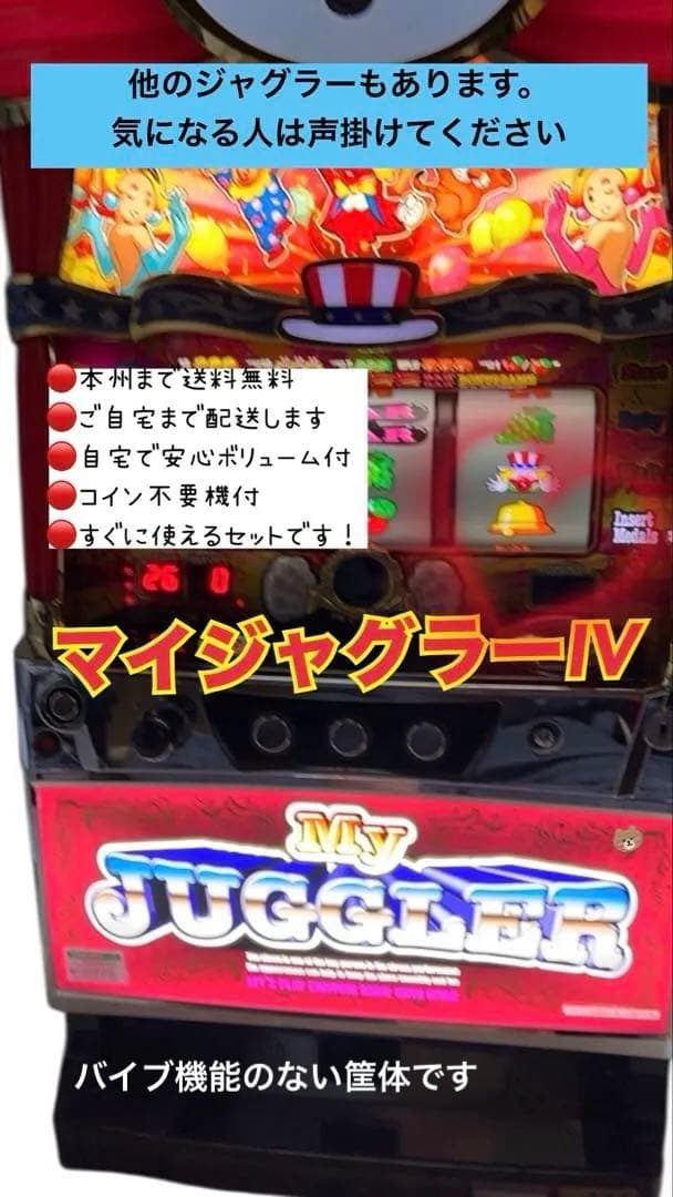 マイジャグラーⅣ 頼める便　パチスロ　実機　不要機付き