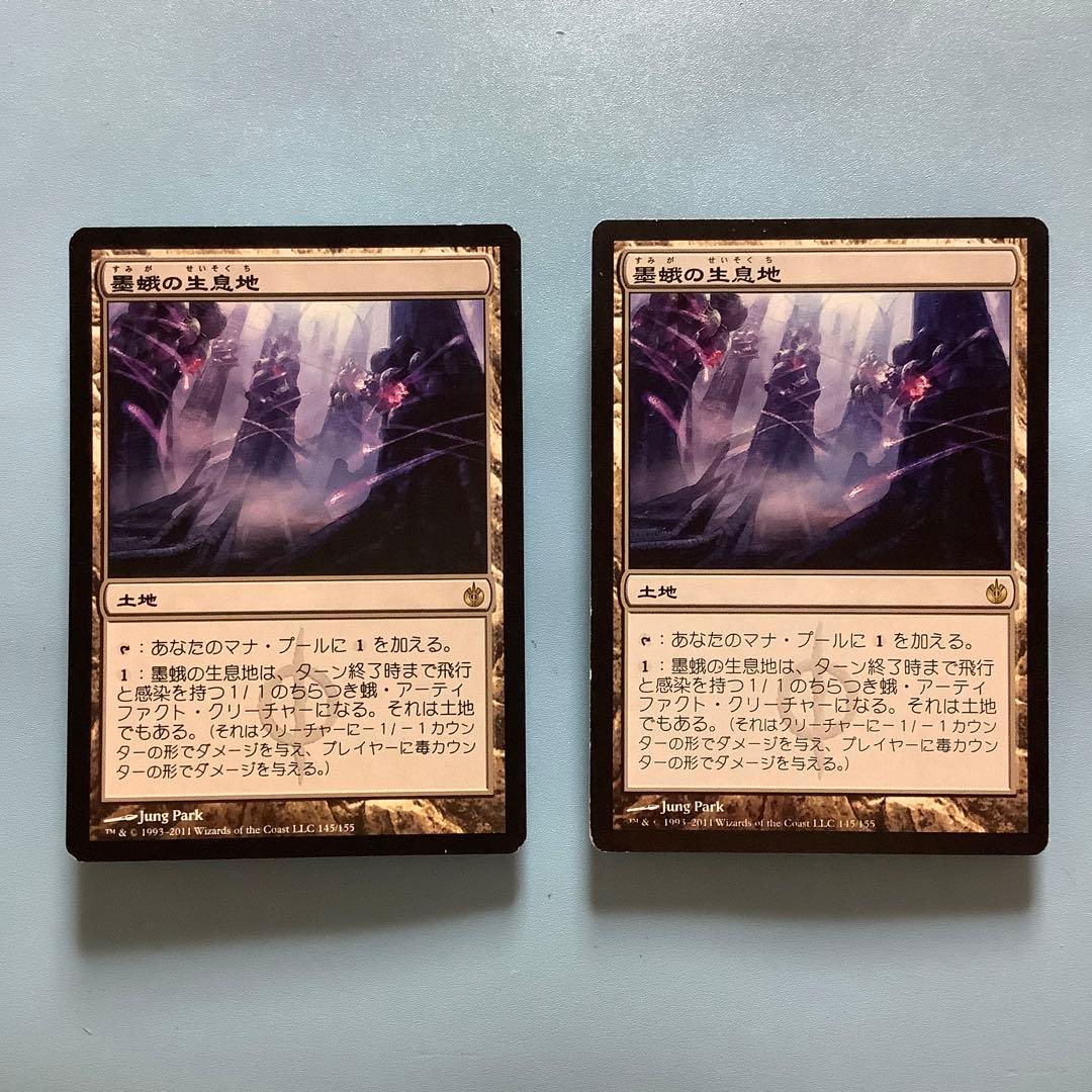 *バラ売り可* 墨蛾の生息地/Inkmoth Nexus MBS日本語2枚セット